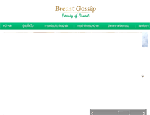 Tablet Screenshot of breastgossip.net